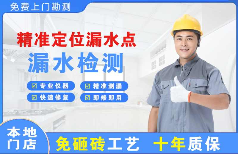 宣武精准测漏点